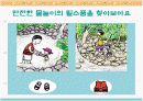 어린이 생활 안전 지침서 (지도안) 12페이지