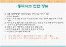 어린이 생활 안전 지침서 (지도안) 13페이지