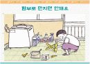 어린이 생활 안전 지침서 (지도안) 15페이지