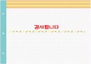 어린이 생활 안전 지침서 (지도안) 16페이지