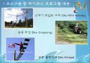 국내의 야외교육 장소 및 내용 5페이지
