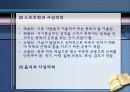 사상체질에 따른 운동법과 식이요법 7페이지