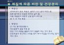 사상체질에 따른 운동법과 식이요법 8페이지