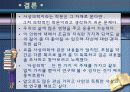 사상체질에 따른 운동법과 식이요법 10페이지