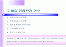 환경적 요인 경쟁우위의 변수 PPT 2페이지