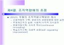 환경적 요인 경쟁우위의 변수 PPT 9페이지