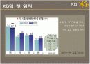 국민은행 분석 PPT 5페이지