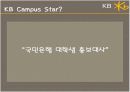 국민은행 분석 PPT 7페이지