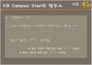 국민은행 분석 PPT 10페이지