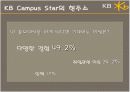 국민은행 분석 PPT 13페이지