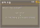 국민은행 분석 PPT 15페이지