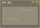 국민은행 분석 PPT 16페이지