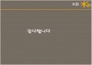 국민은행 분석 PPT 17페이지