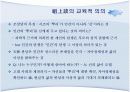 신화적 인간관과 교육.PPT자료 9페이지