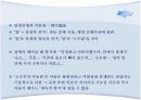 신화적 인간관과 교육.PPT자료 11페이지