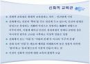 신화적 인간관과 교육.PPT자료 13페이지