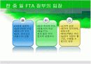 한중일 경제통합(FTA) PPT자료 15페이지