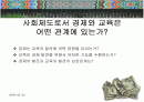 사회제도로서의 교육(교육과 경제)PPT자료 2페이지