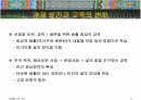 사회제도로서의 교육(교육과 경제)PPT자료 4페이지