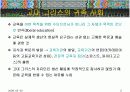 사회제도로서의 교육(교육과 경제)PPT자료 6페이지