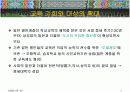 사회제도로서의 교육(교육과 경제)PPT자료 7페이지