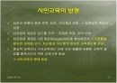 사회제도로서의 교육(교육과 경제)PPT자료 9페이지