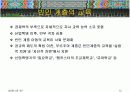 사회제도로서의 교육(교육과 경제)PPT자료 12페이지