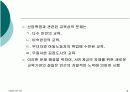 사회제도로서의 교육(교육과 경제)PPT자료 16페이지