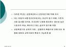 사회제도로서의 교육(교육과 경제)PPT자료 18페이지