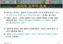 사회제도로서의 교육(교육과 경제)PPT자료 19페이지