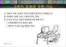 사회제도로서의 교육(교육과 경제)PPT자료 21페이지