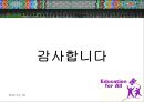 사회제도로서의 교육(교육과 경제)PPT자료 24페이지