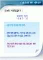 단계별 글쓰기 프로그램 SWP.PPT자료 30페이지
