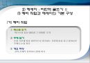 단계별 글쓰기 프로그램 SWP.PPT자료 48페이지