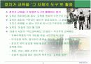 사회제도 교육 교육과 정치 PPT자료 7페이지