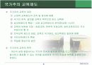 사회제도 교육 교육과 정치 PPT자료 8페이지