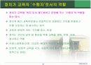사회제도 교육 교육과 정치 PPT자료 9페이지