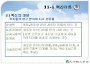 혁신과 조직 PPT자료 4페이지