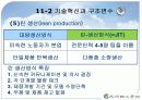 혁신과 조직 PPT자료 14페이지