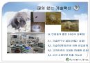 혁신과 조직 PPT자료 28페이지