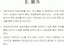 미술치료의 발달적 접근 PPT자료 4페이지