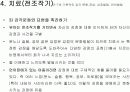 미술치료의 발달적 접근 PPT자료 16페이지