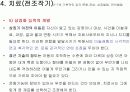 미술치료의 발달적 접근 PPT자료 19페이지