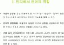 미술치료의 인지적 접근.PPT자료 4페이지