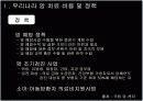 국가별 암 치료 비용 및 지원 제도.PPT자료 7페이지