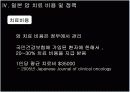 국가별 암 치료 비용 및 지원 제도.PPT자료 20페이지