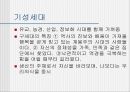 청소년문화에 관한 모든것.PPT자료 44페이지