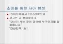 청소년문화에 관한 모든것.PPT자료 52페이지