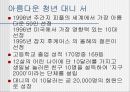 청소년문화에 관한 모든것.PPT자료 65페이지