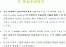 행동주의 미술치료 PPT자료 5페이지